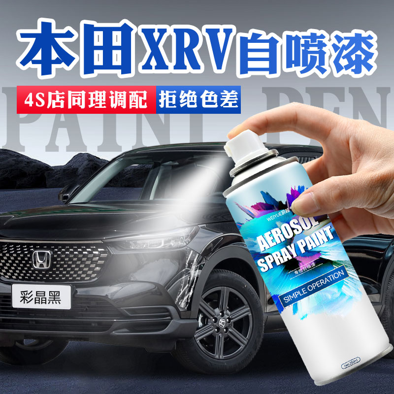 xrv自喷漆【4S店专用原厂原漆】图片