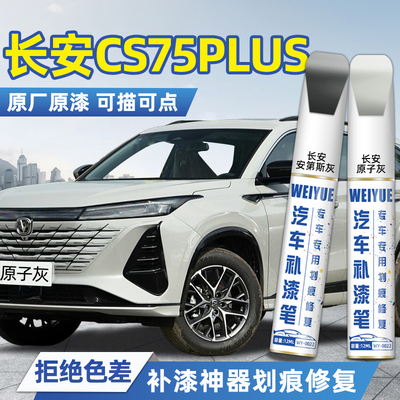汽车补漆笔【4S店专用原厂原漆】