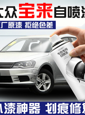 福斯Bora喷漆罐水晶银海贝金极地白色补漆笔汽车专用画 划痕修覆