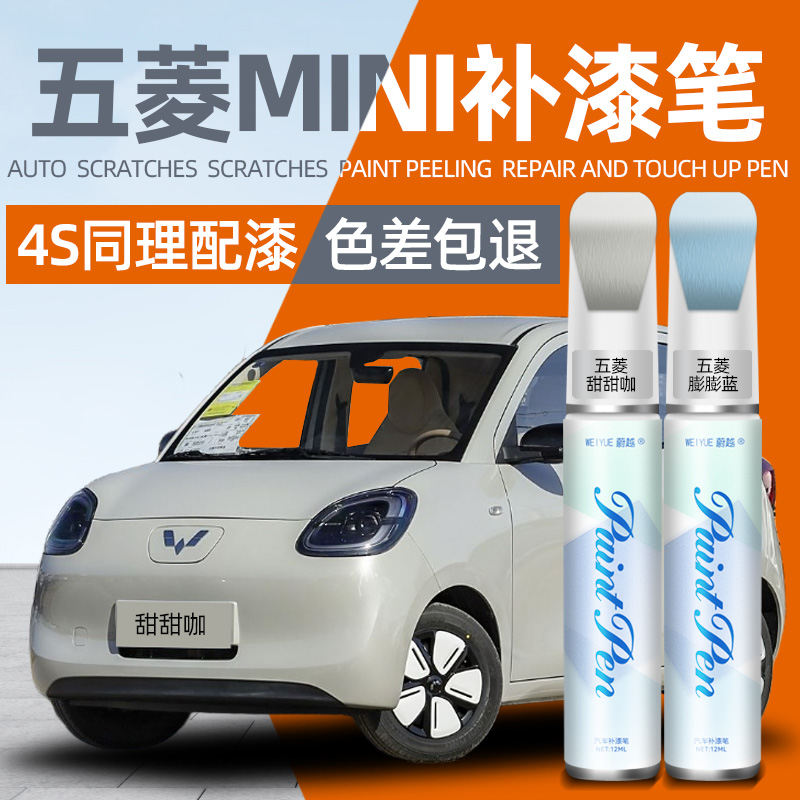 五菱宏光mini补漆笔甜甜咖膨膨蓝