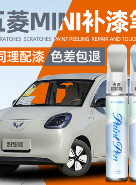 五菱mini补漆笔汽车专用甜甜咖马卡龙奶杏咖色车漆去划痕修复神器