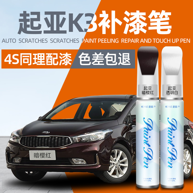 起亚K3补漆笔汽车专用透明白k3s珍珠白色原车漆修复划痕修补神器