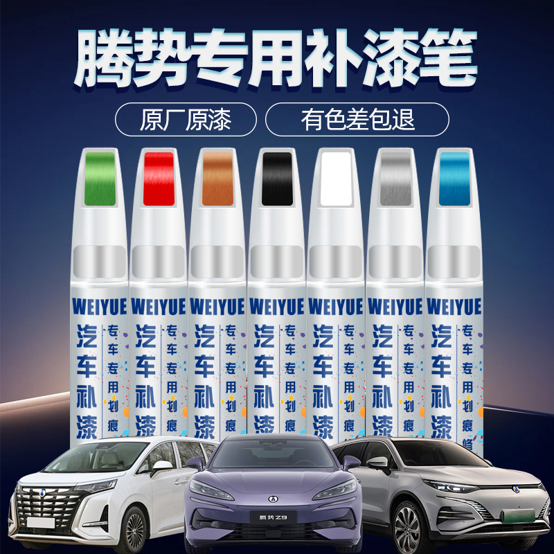 腾势汽车专用划痕修复