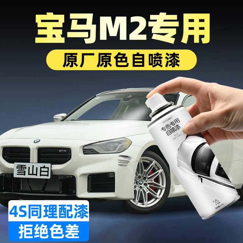 汽车自喷漆【4S店专用原厂原漆】