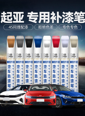 起亚润饰笔K2K3K5白色弗雷迪深樱桃红Kx3智能运行专用汽车画痕修