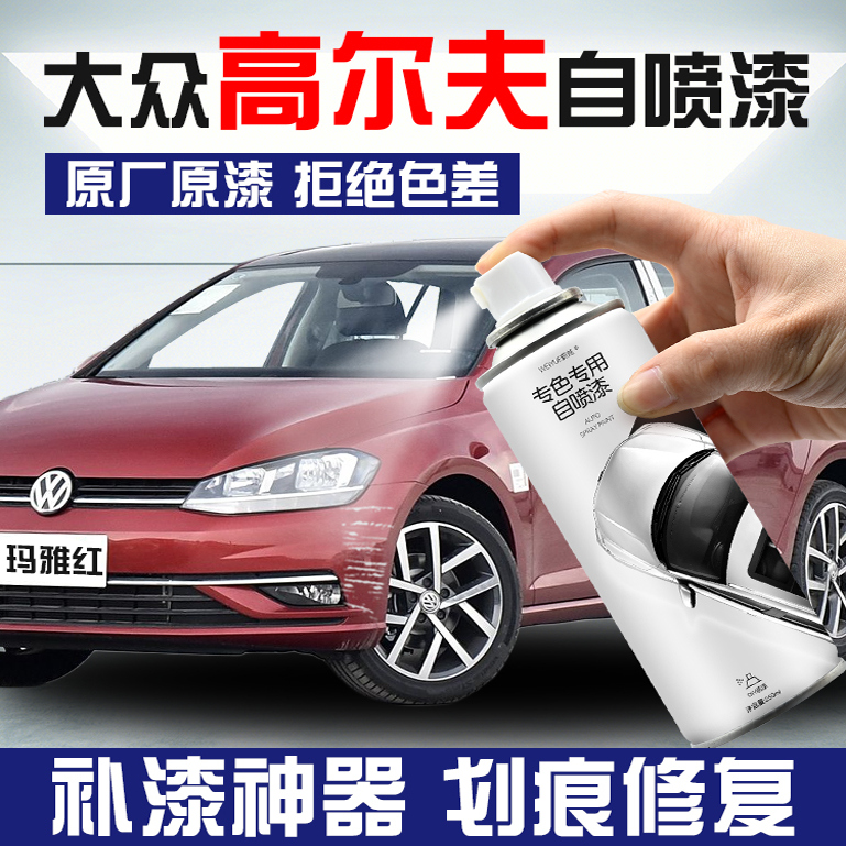 【原厂原漆】高尔夫车漆自喷漆