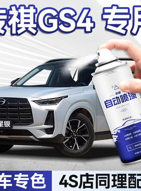 广汽传祺gs4白色自喷漆汽车专用max超星银金色车漆划痕修复自喷漆