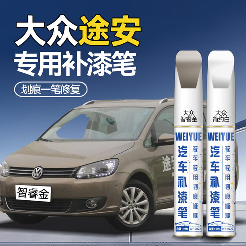 【原厂原漆】蔚越补漆笔