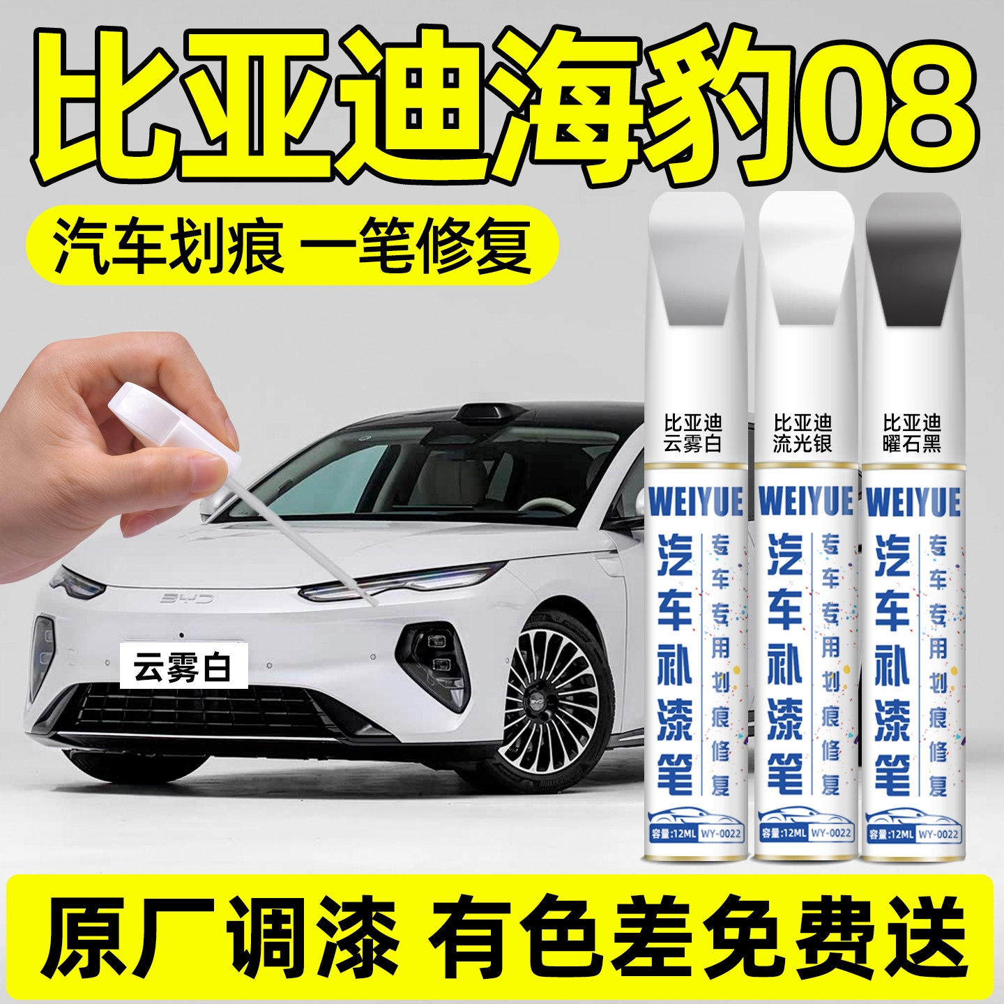 海豹08汽车4S店专用原厂原漆防锈图片