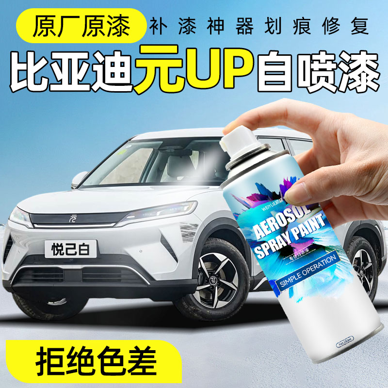 汽车自喷漆【4S店专用原厂原漆】