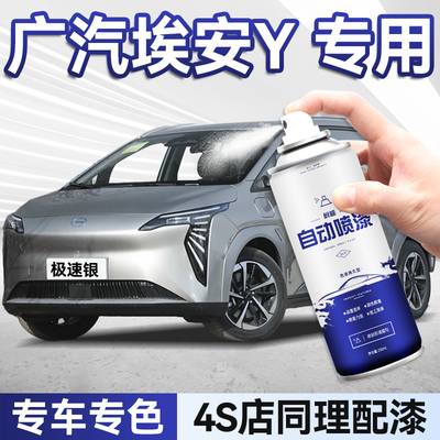 广汽AION自喷漆车漆划痕修复神器