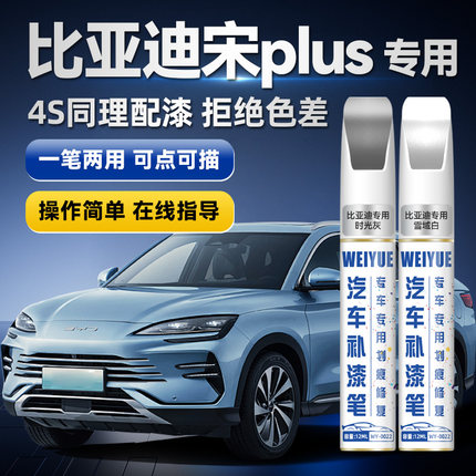 适用比亚迪宋plus补漆笔汽车专用苍烟色时光灰色补漆神器划痕修复