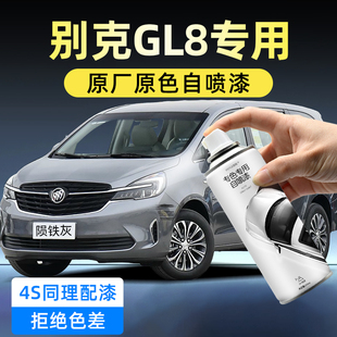 别克GL8珍珠白汽车专用自喷漆陨铁灰檀香金原厂车漆划痕修复神器
