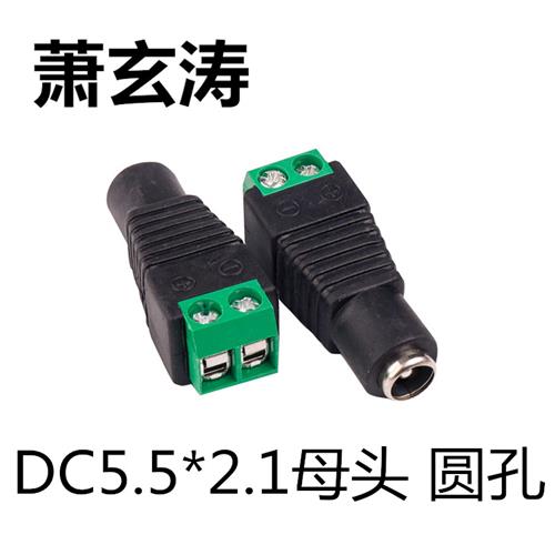 DC5.5*2.1端子公母对接插头直流12V监控电源转换输出接线柱免焊接