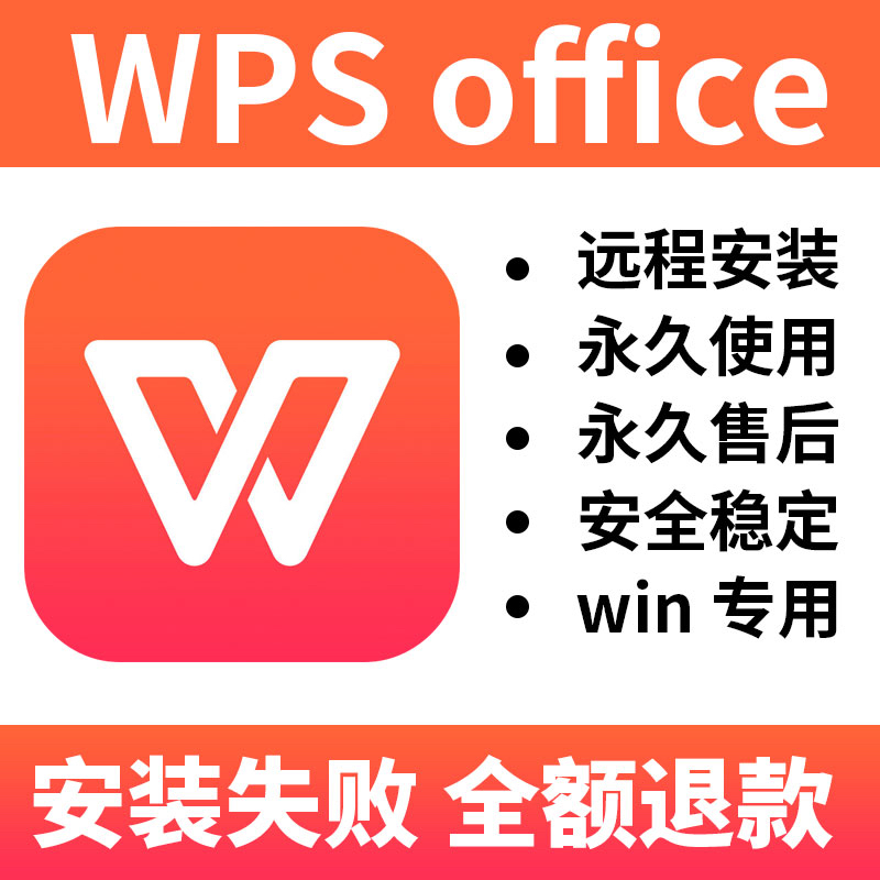 办公软件包远程安装 wps office 2013/2016/2019/2023宏软件帮助