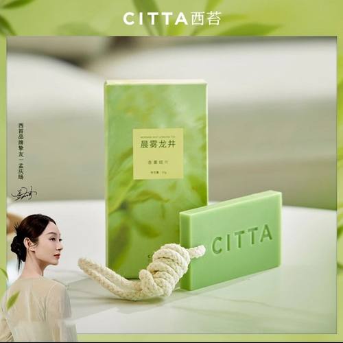 CITTA/西苔龙井茶香清新淡雅持久留香家居衣橱香薰蜡片35g挂件