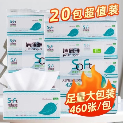 洁澜雅实惠装460张20大包抽纸可湿水干湿两用柔软亲肤