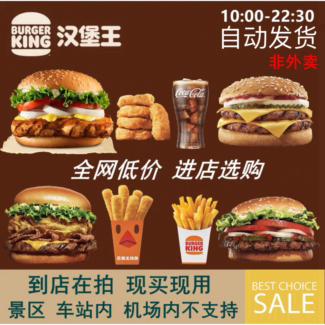 汉堡王代下单大皇堡狠霸王牛堡大嘴安格斯单人套餐鸡腿鸡条鸡块