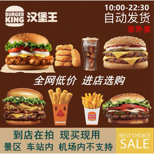 汉堡王代下单大皇堡狠霸王牛堡大嘴安格斯单人套餐鸡腿鸡条鸡块