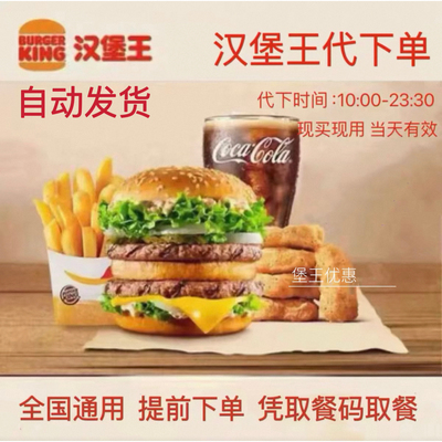 汉堡王代下单大嘴安格斯皇堡