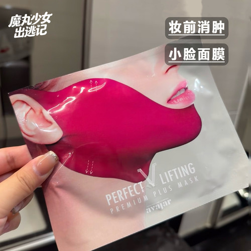 AVAJAR美法扎v脸面膜紧致提拉