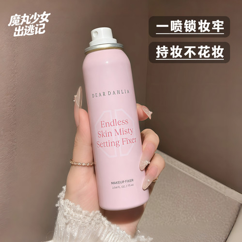 韩国deardahlia天国定妆喷雾防水防汗75ml水光肌服帖养肤不脱妆