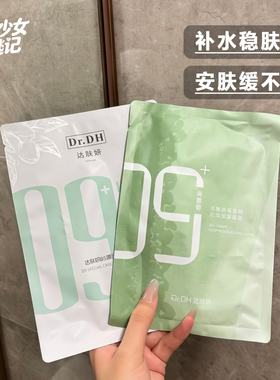 鞠婧祎同款！达肤妍B5臻研面膜海葡萄积雪草补水保湿温和舒缓3.0