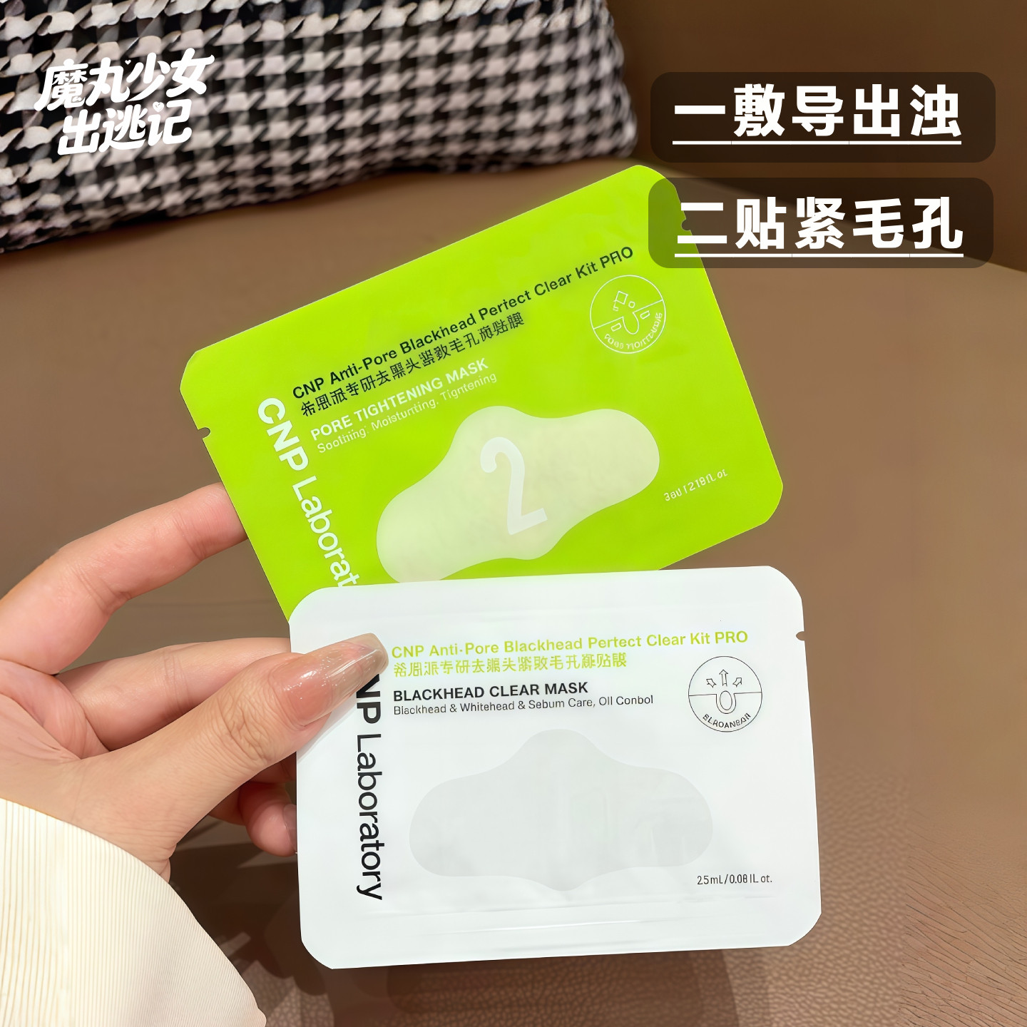 【10组20片无盒】CNP鼻贴鼻贴