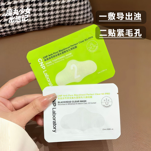 【10组20片无盒】CNP鼻贴去黑头韩国希恩派粉刺导出清洁收缩毛孔