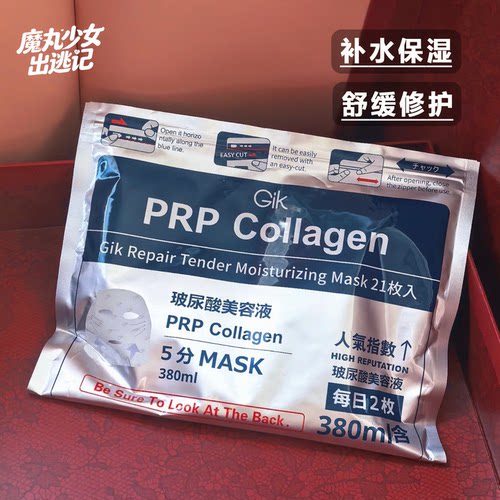 生来耀眼~不被定义！Gik胶原蛋白修护保湿面膜补水保湿救急贴片