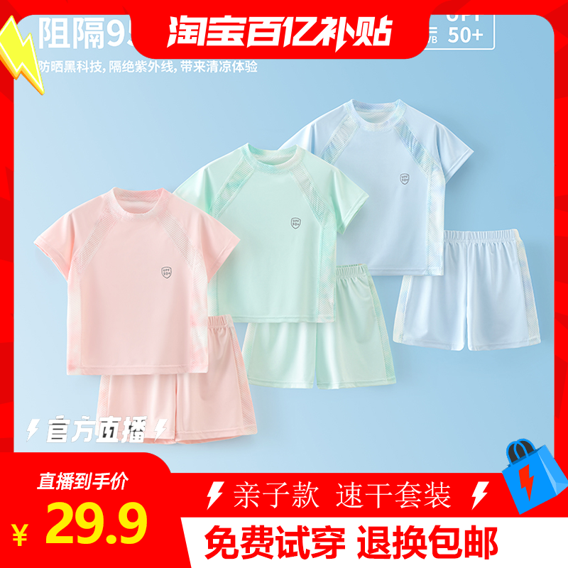 A类夏凉感防晒指数UPF50+速干亲子运动套装
