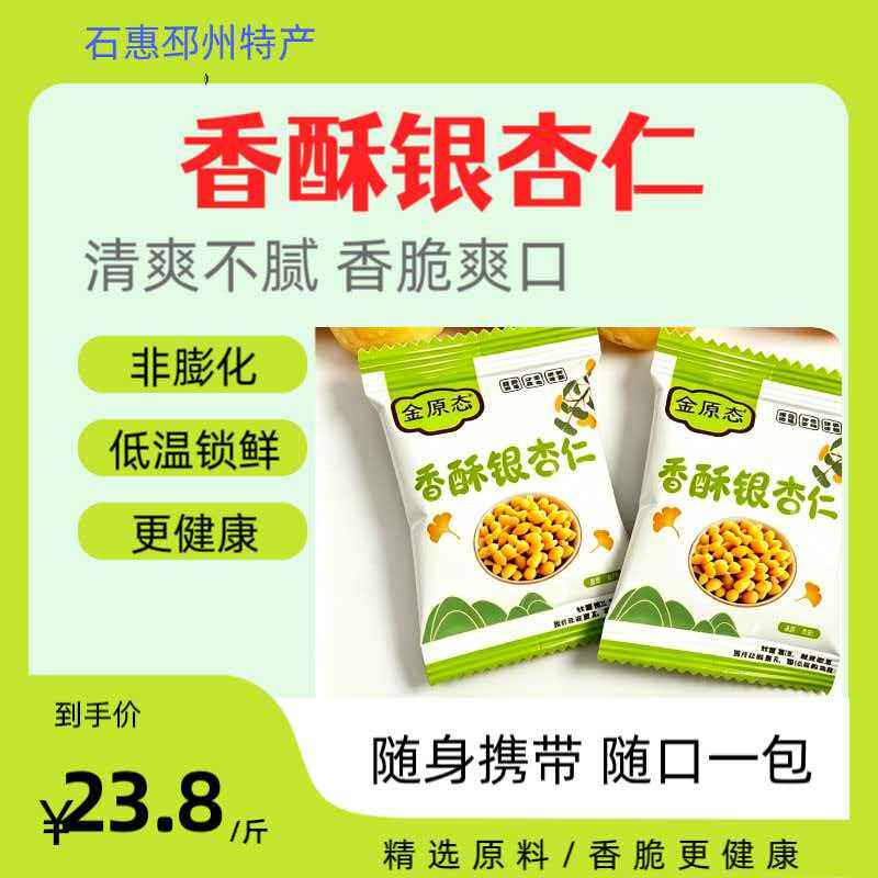 椒盐银杏仁银杏果白果即食香脆去壳无壳香酥熟白果仁香酥银杏仁