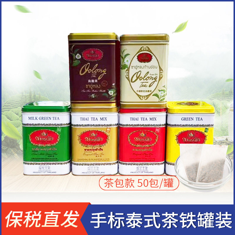 泰式手标茶罐装红茶绿茶乌龙茶软枝乌龙茶金罐装茶包50袋图片