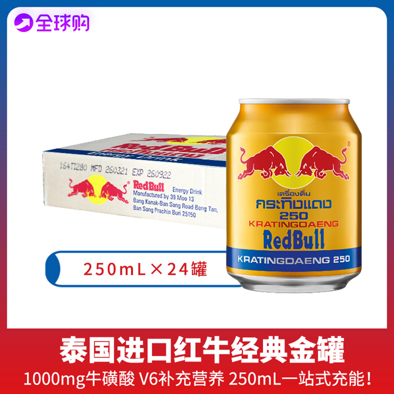 【保税仓发货】泰国进口红牛维生素功能饮料金罐250ml*24罐