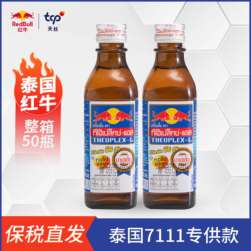 泰国进口红牛维生素功能饮料银盖100ml*50瓶
