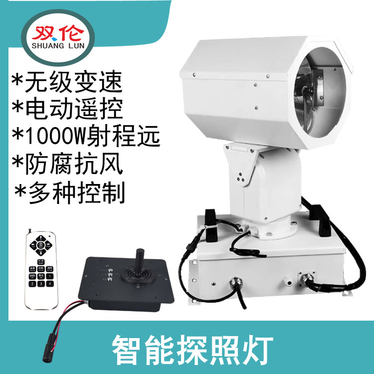 不锈钢220V多功能智能船用大功率氙气探照灯遥控式远程1000W强光
