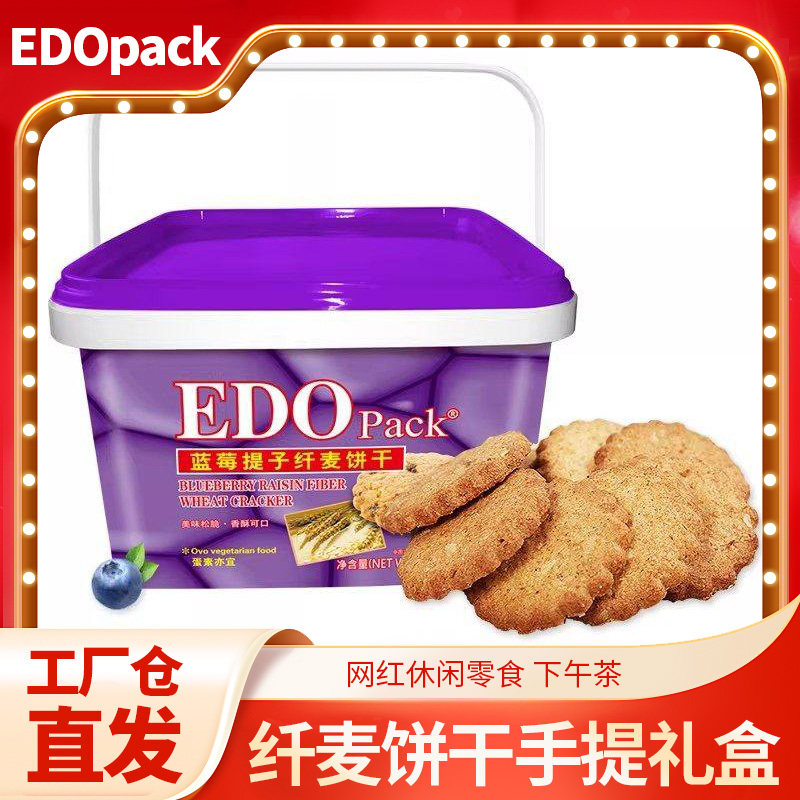 edo Pack纤麦饼干手提礼盒装网红休闲零食下午茶送礼整箱批发