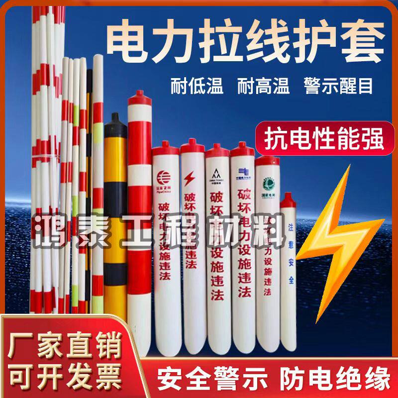 电力拉线护套警示管红白黄黑拉线护套反光警示管电线杆拉线保护管