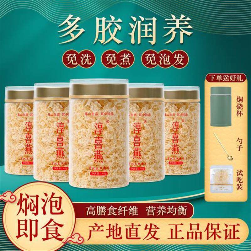 淳喜燕有机本草银耳膳食免洗免煮免泡胶质古田银耳羹早餐滋养200g