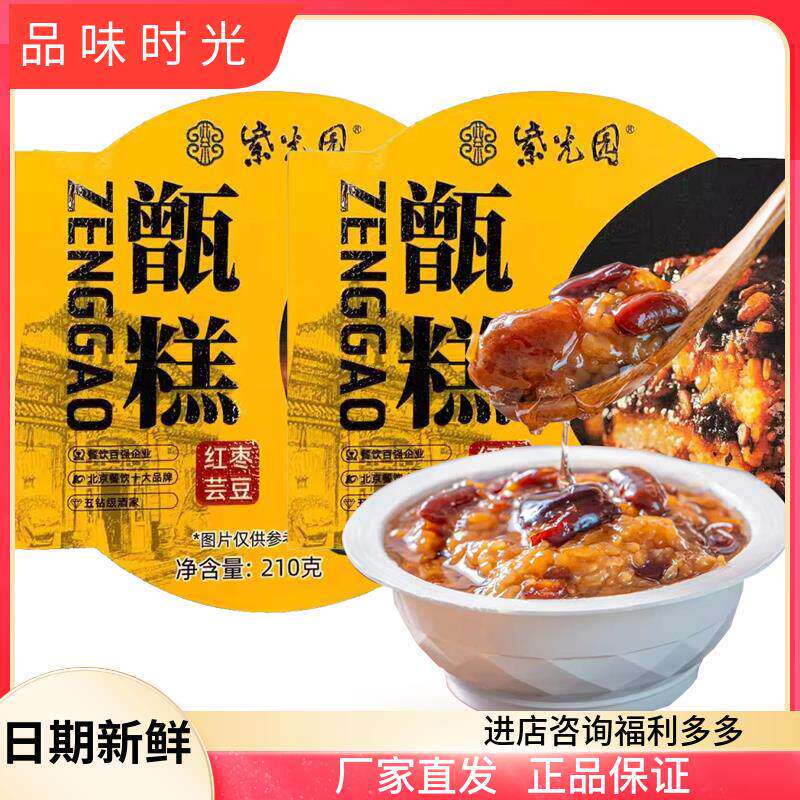 厂家直发紫光园红枣芸豆糯米甑糕开袋即食老字号甄糕零食早餐