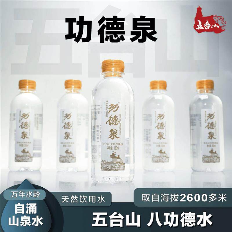 功德泉水五台山泉水天然