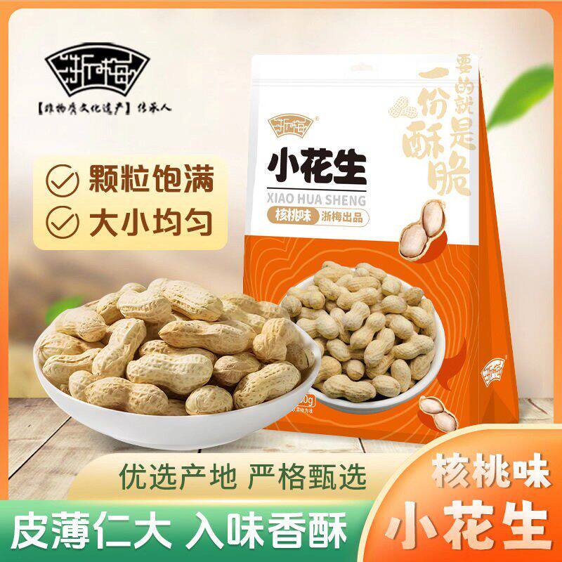 浙梅核桃味小花生带壳零食核桃味小吃香味休闲食品炒货特产下酒菜