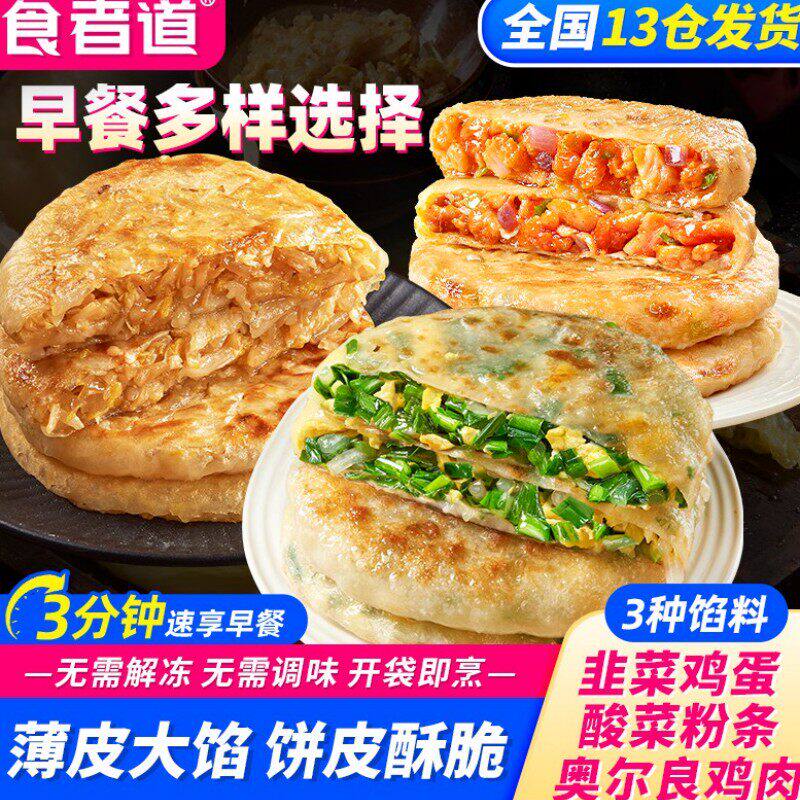 食者道薄皮韭菜鸡蛋馅饼速食早餐冷冻半成品酥皮韭菜盒子袋装10个