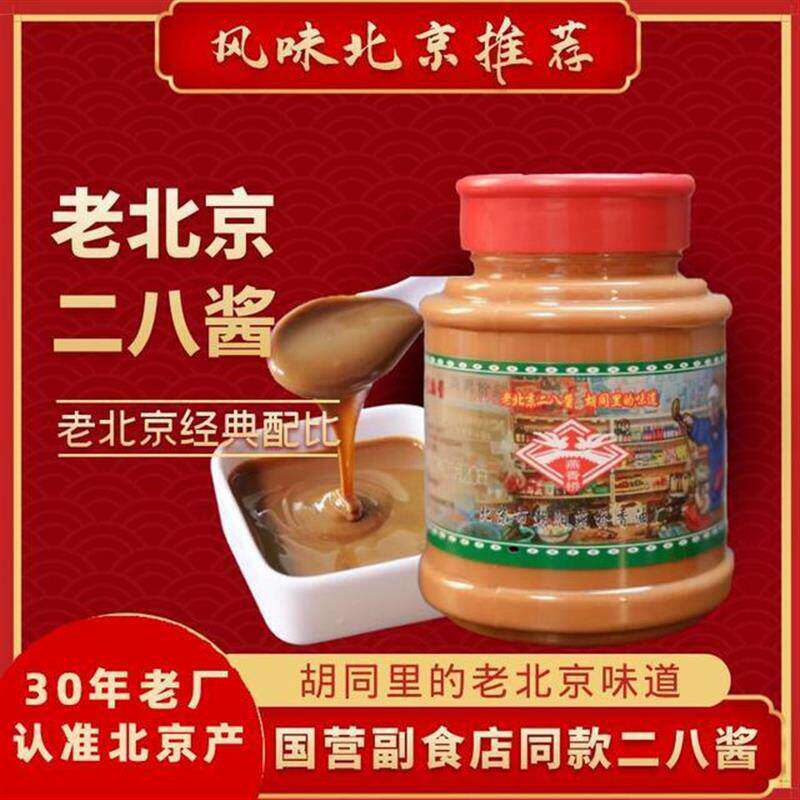 老北京二八麻酱燕香桥混合芝麻酱纯麻酱火锅蘸料抖音国营副食同款