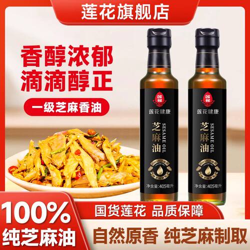 莲花纯芝麻油香油405ml/瓶正宗家用调味料凉拌菜食用调味油