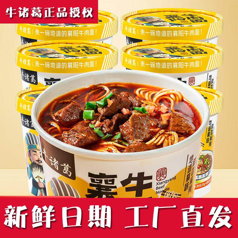 【冲泡即食 真有大块牛肉】襄阳牛诸葛牛肉面6桶装免煮方便面