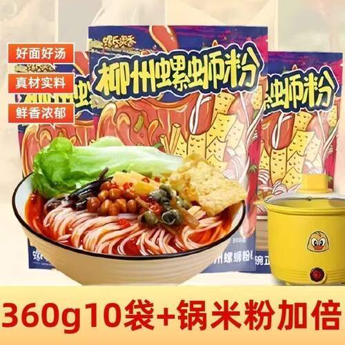 浓汤加量螺蛳粉柳州特产骨汤辣