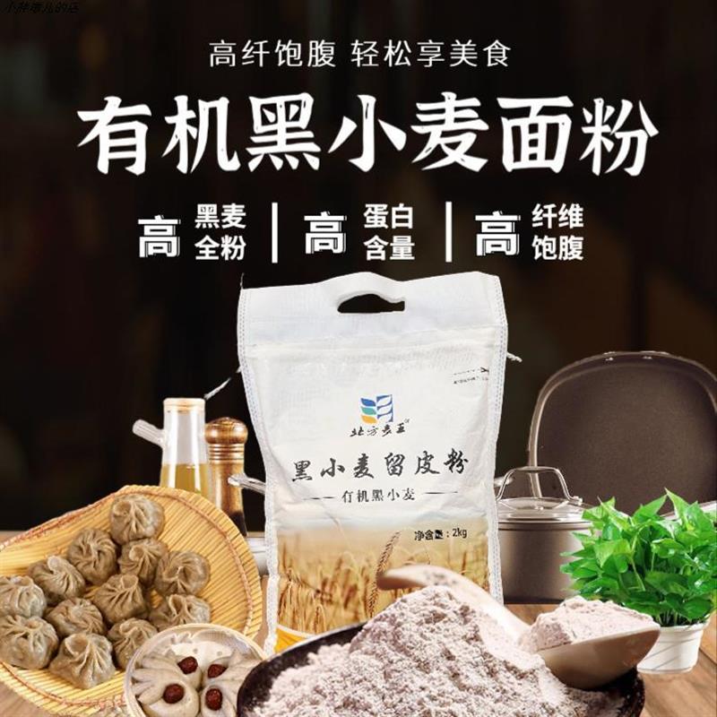 北方麦王有机黑麦面粉系列全麦面粉2斤4斤 10斤黑全麦面粉含麦麸