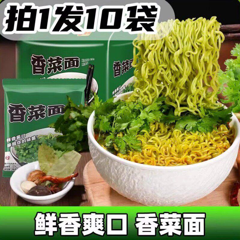 童年街口香菜面袋装速食免煮宿舍零食宵夜拌面泡面方便面/10-20袋