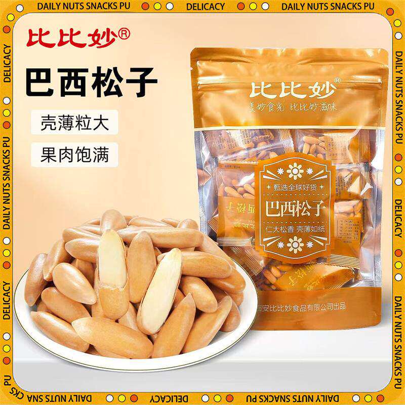 比比妙巴西松子手剥大颗粒原味长粒小包装孕妇休闲零食坚果仁即食
